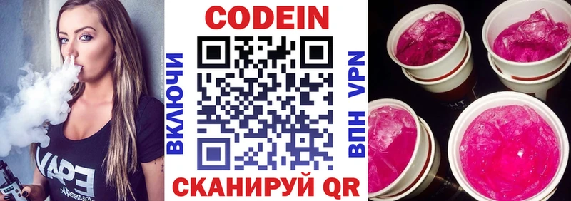Кодеиновый сироп Lean напиток Lean (лин) Куровское